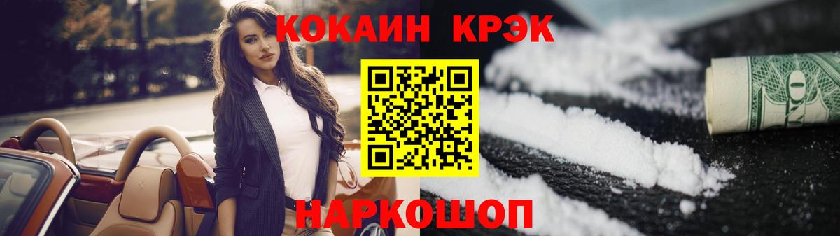 Cocaine Эквадор  Cocaine  Усть-Лабинск  Вход с VPN 