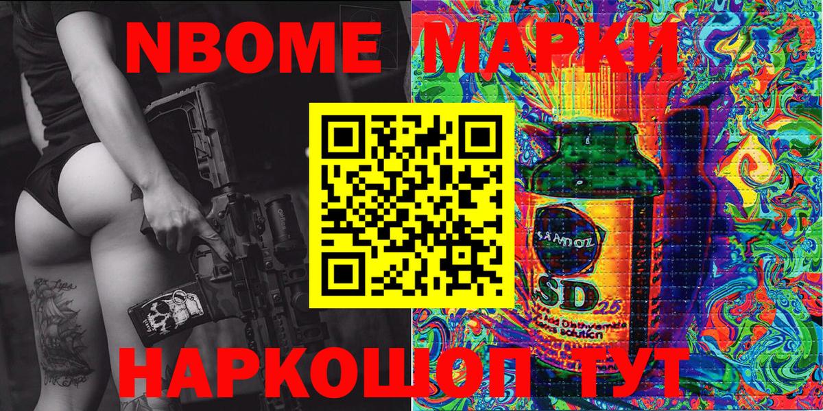 Наркотические марки  Марки NBOMe 1,8мг  Марки NBOMe 1,8мг  Вход с VPN  Усть-Лабинск 
